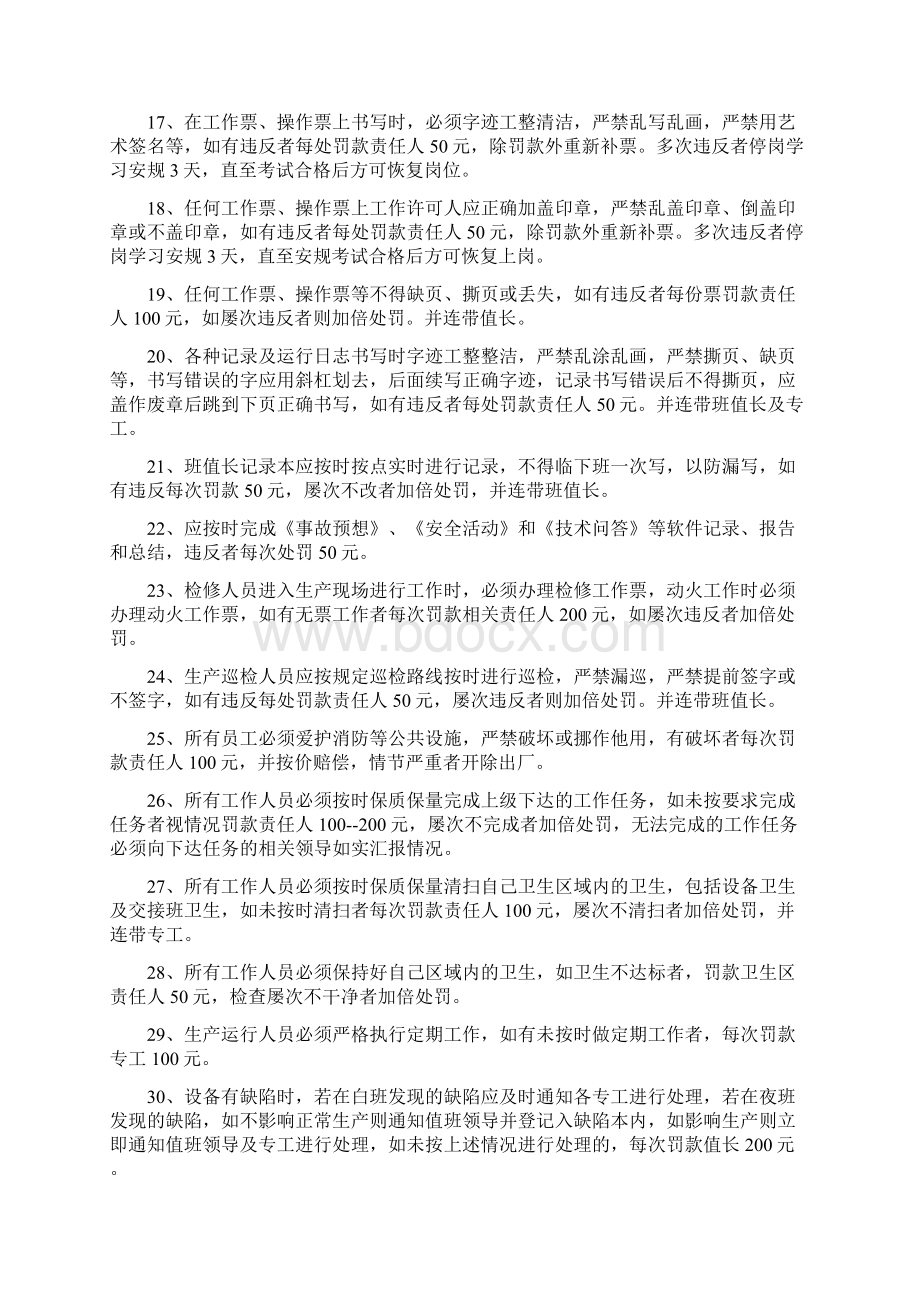 安全健康文明考核细则.docx_第3页