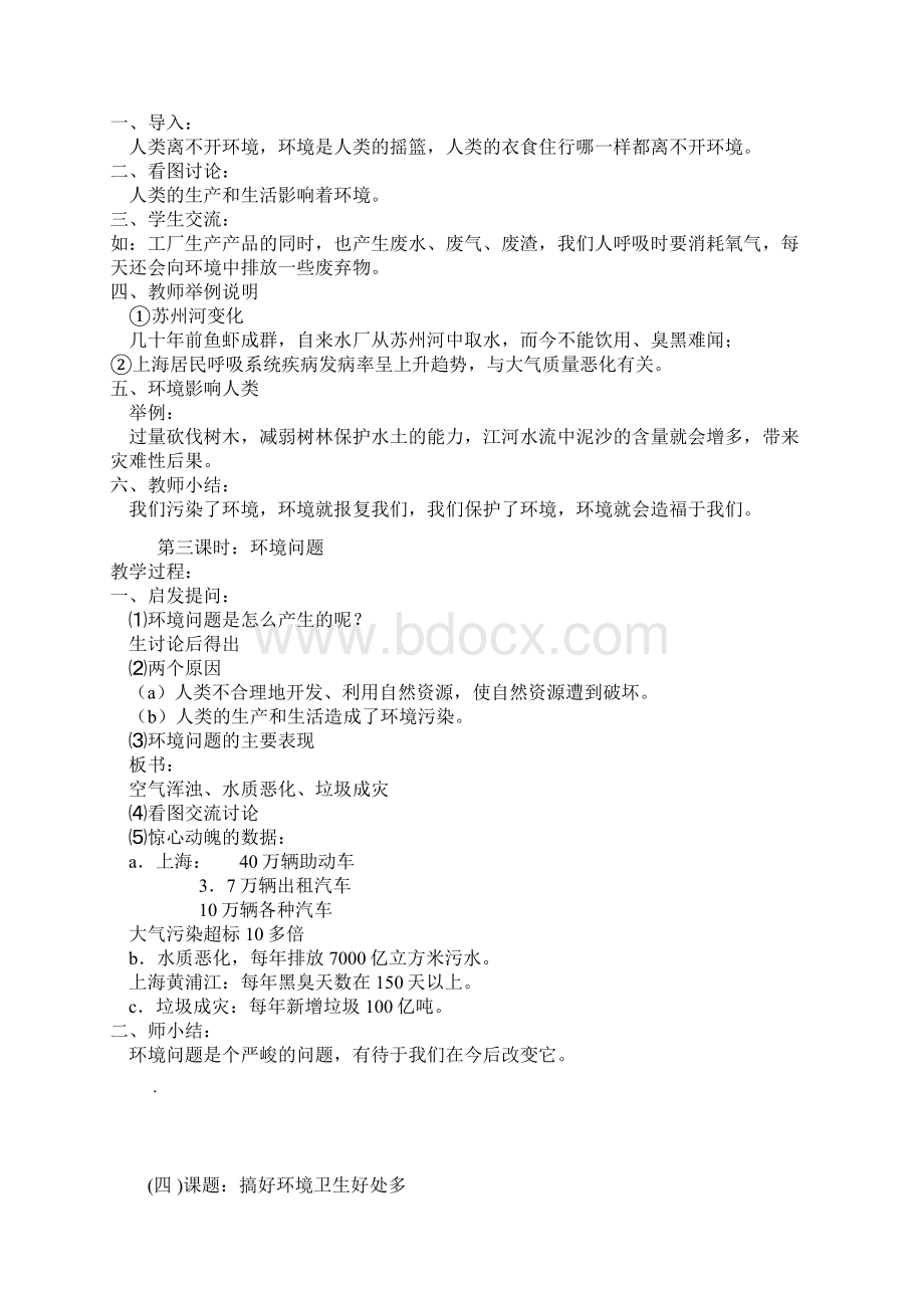 最新小学学科下册教案六年级安全教育教案Word下载.docx_第3页