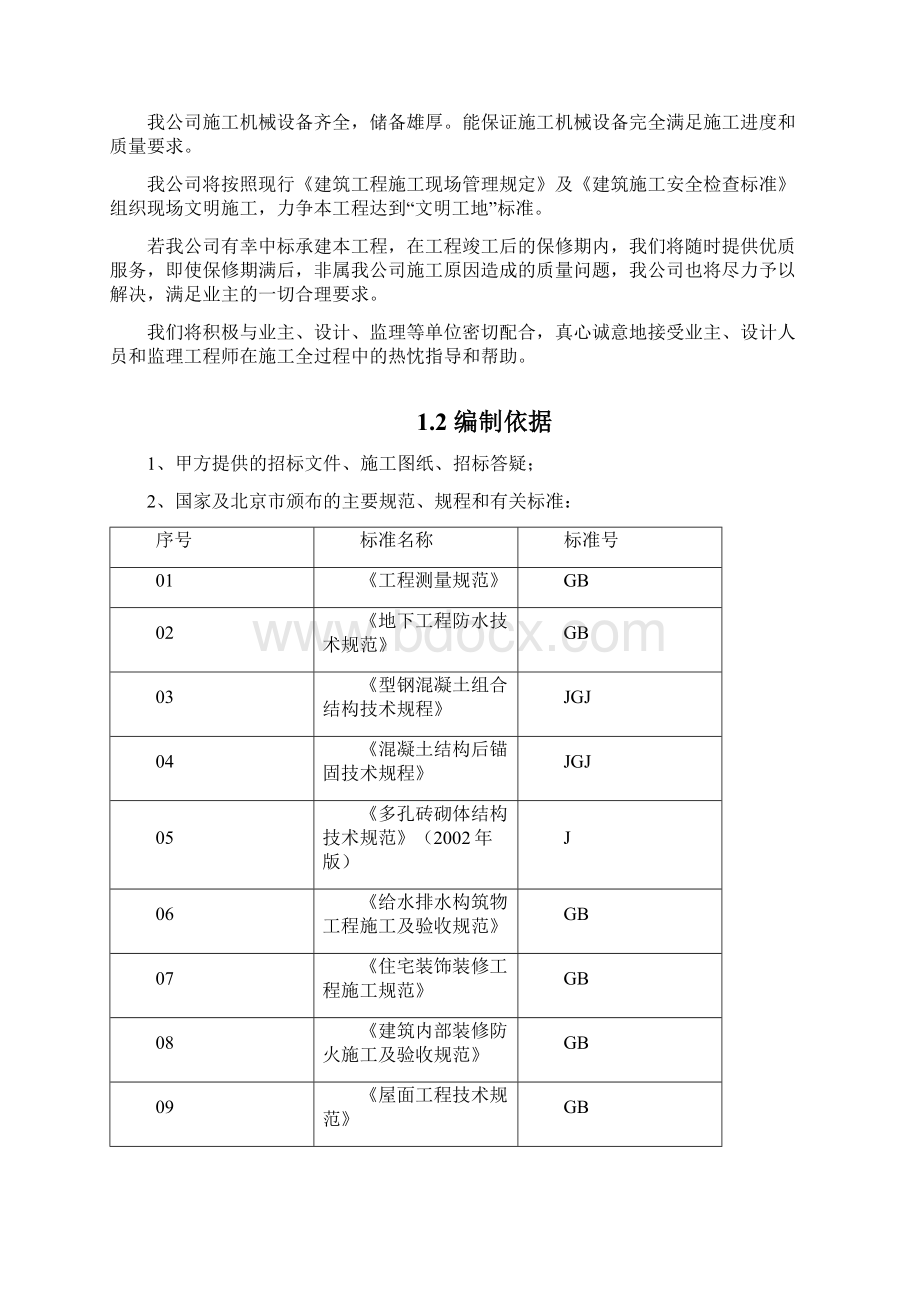 最完整的施工组织设计.docx_第2页