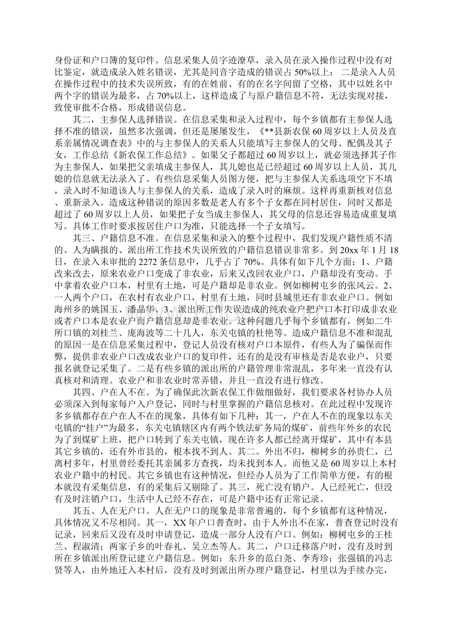 新农保的工作总结Word文件下载.docx_第2页