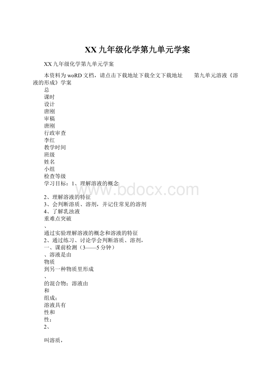 XX九年级化学第九单元学案Word下载.docx