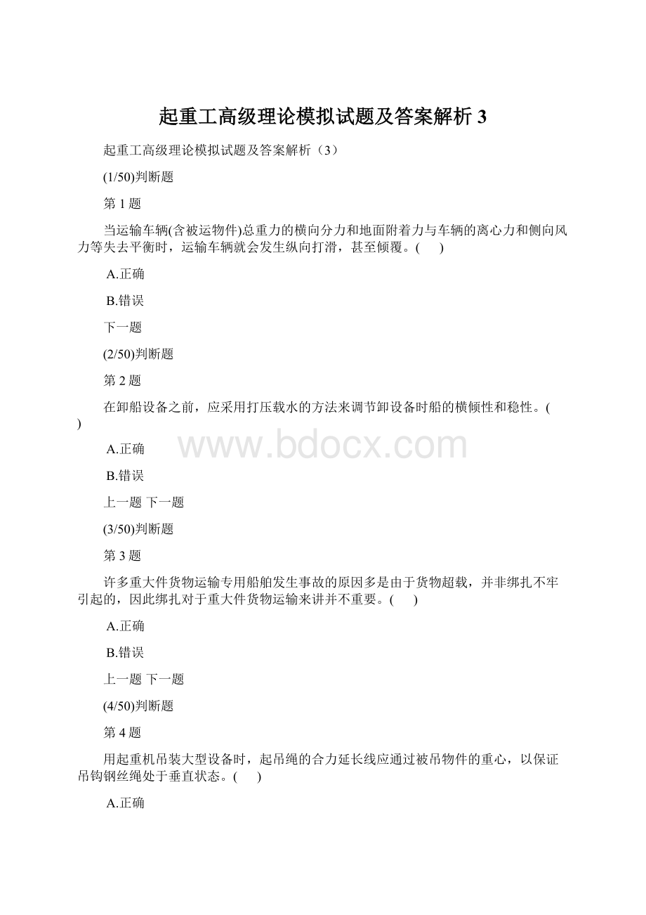 起重工高级理论模拟试题及答案解析3.docx_第1页