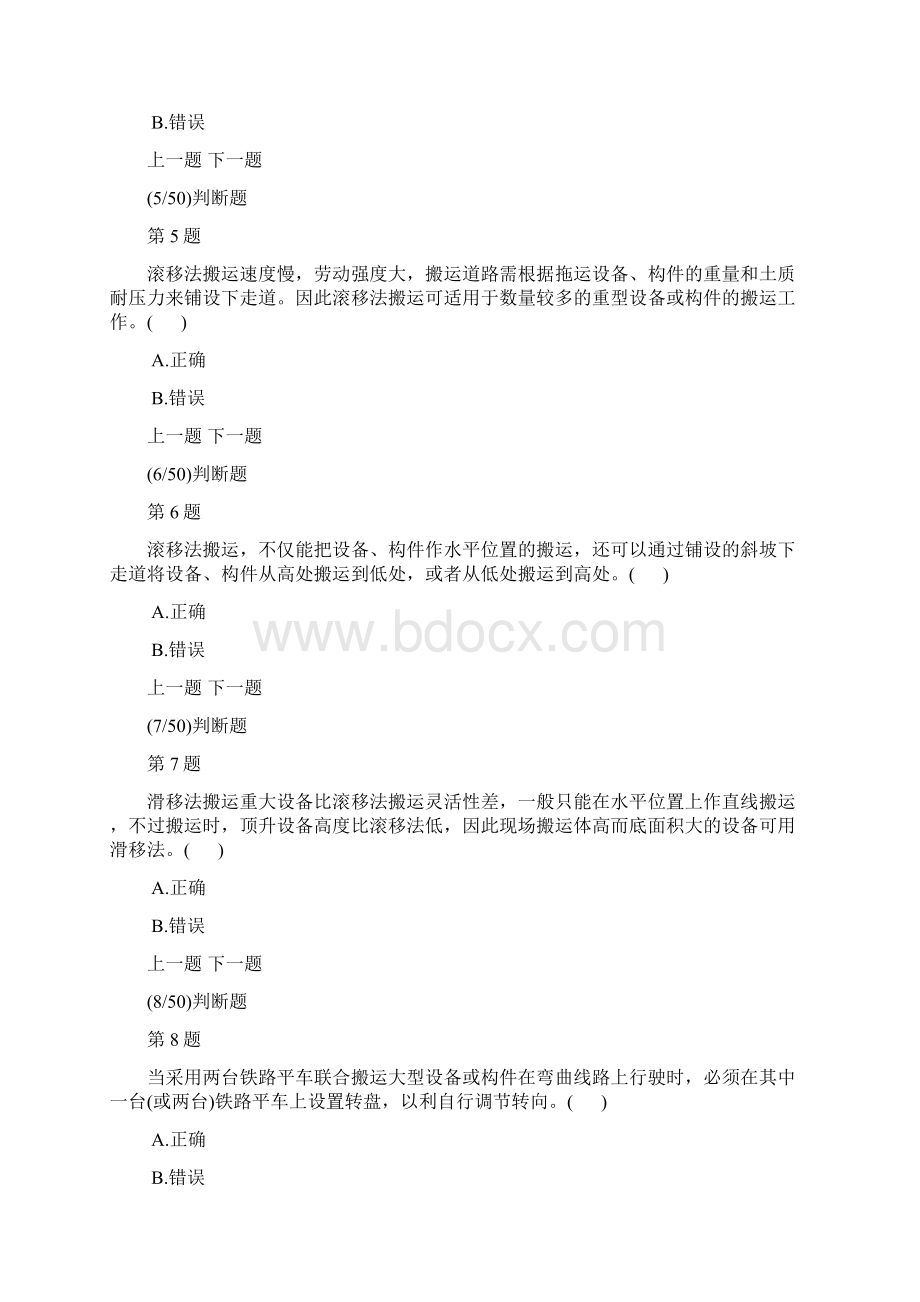 起重工高级理论模拟试题及答案解析3.docx_第2页