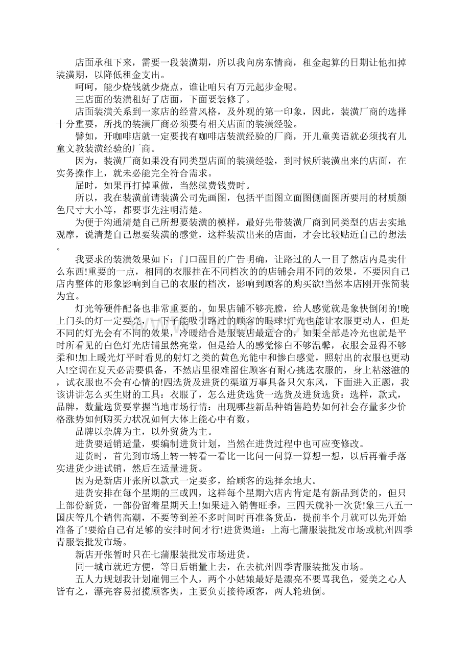 创业计划书的格式要求.docx_第3页