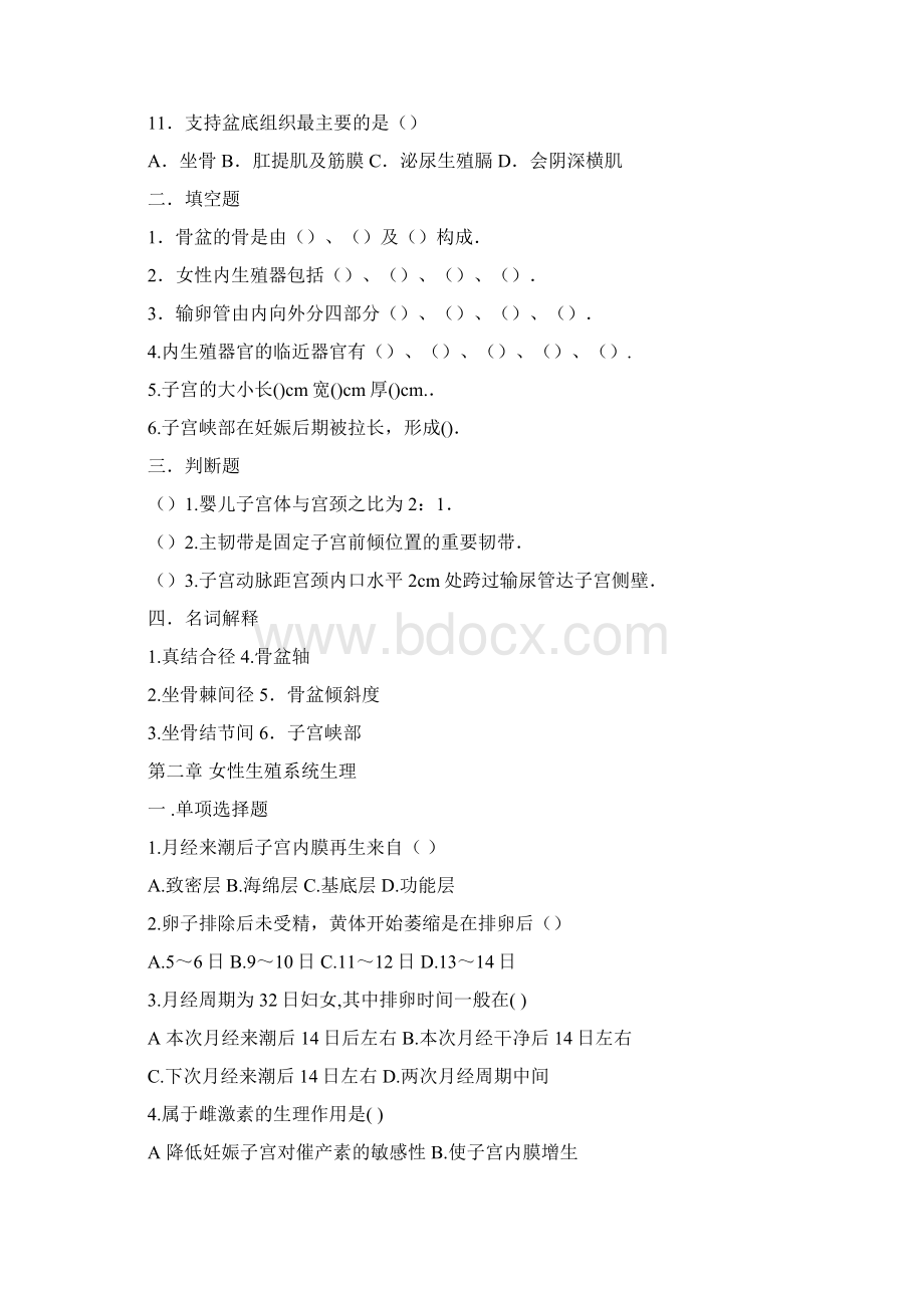 妇产科护理习题.docx_第2页