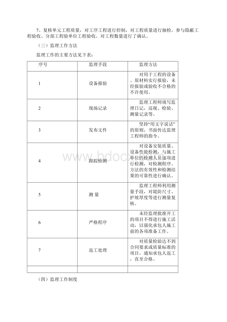 洪水治理及河道护险截渗工程可行性研究报告文档格式.docx_第2页