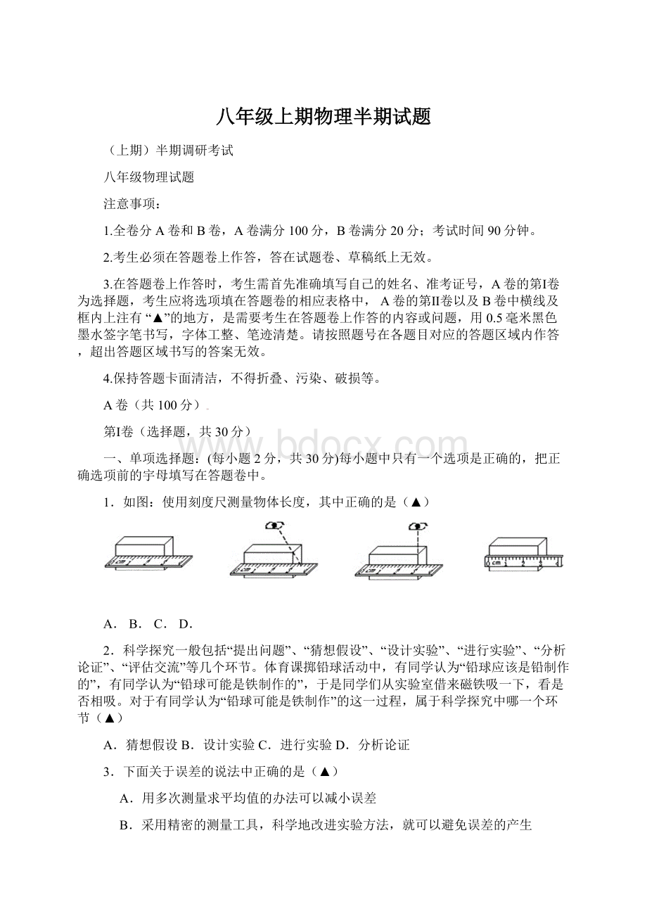 八年级上期物理半期试题Word格式.docx