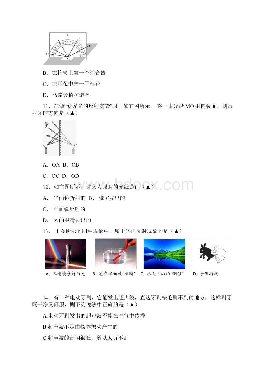 八年级上期物理半期试题Word格式.docx_第3页