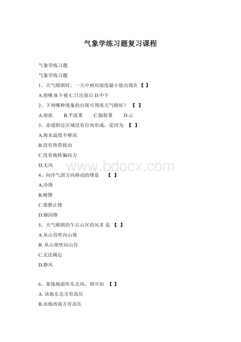 气象学练习题复习课程Word文档格式.docx_第1页