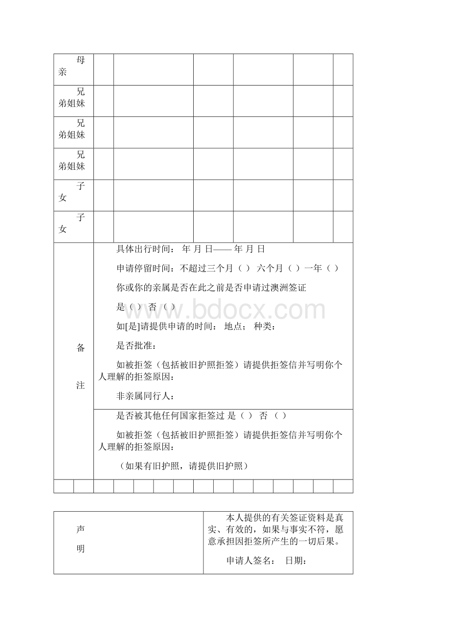 澳大利亚600签证资料表Word文档下载推荐.docx_第2页