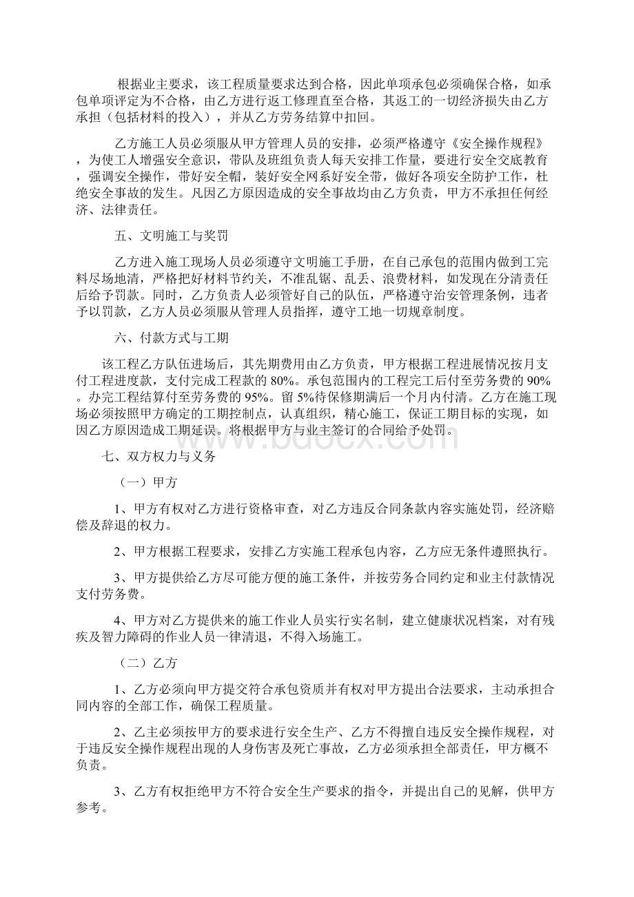 劳务承包合同墙体拆除Word文档下载推荐.docx_第2页