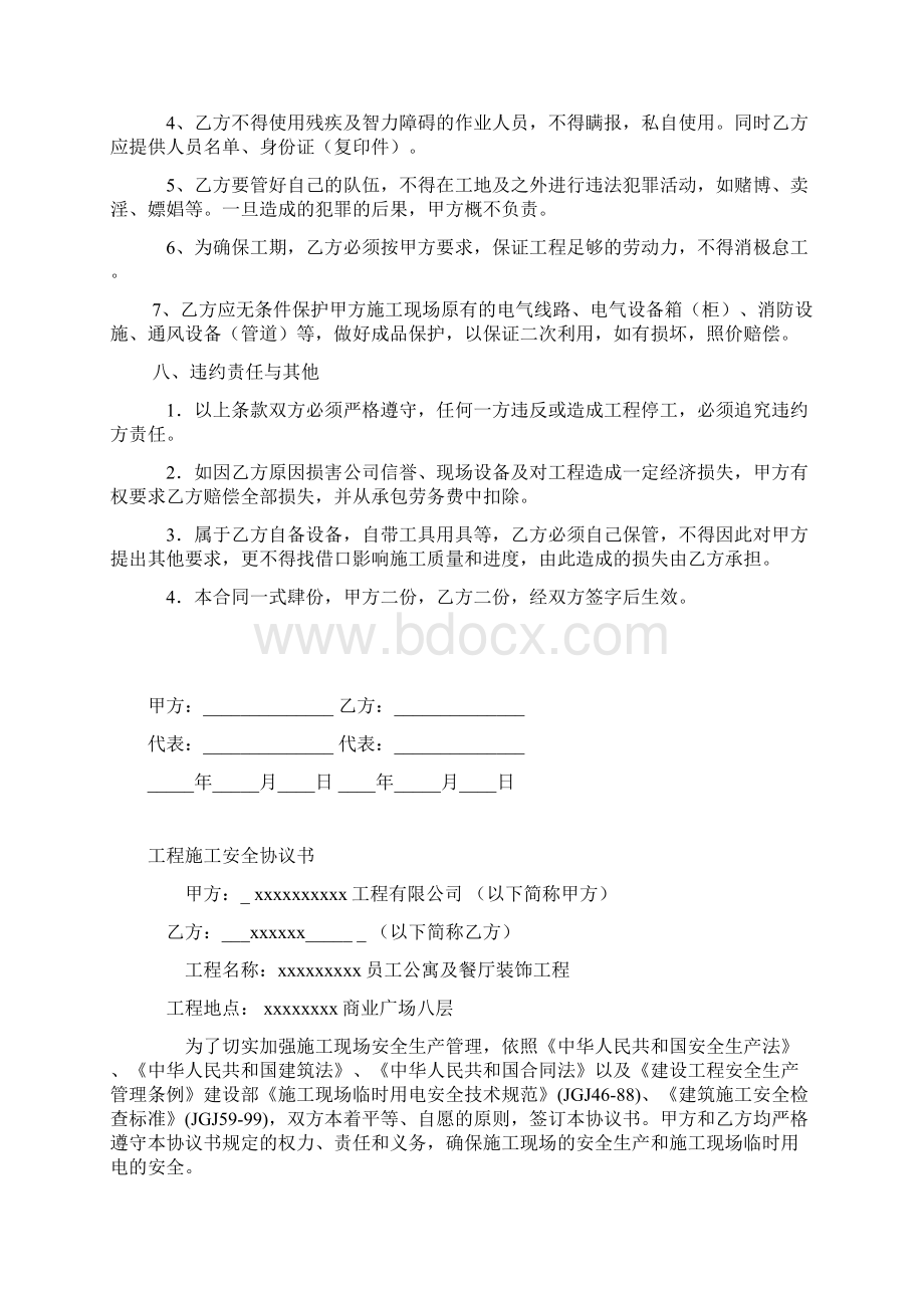 劳务承包合同墙体拆除Word文档下载推荐.docx_第3页