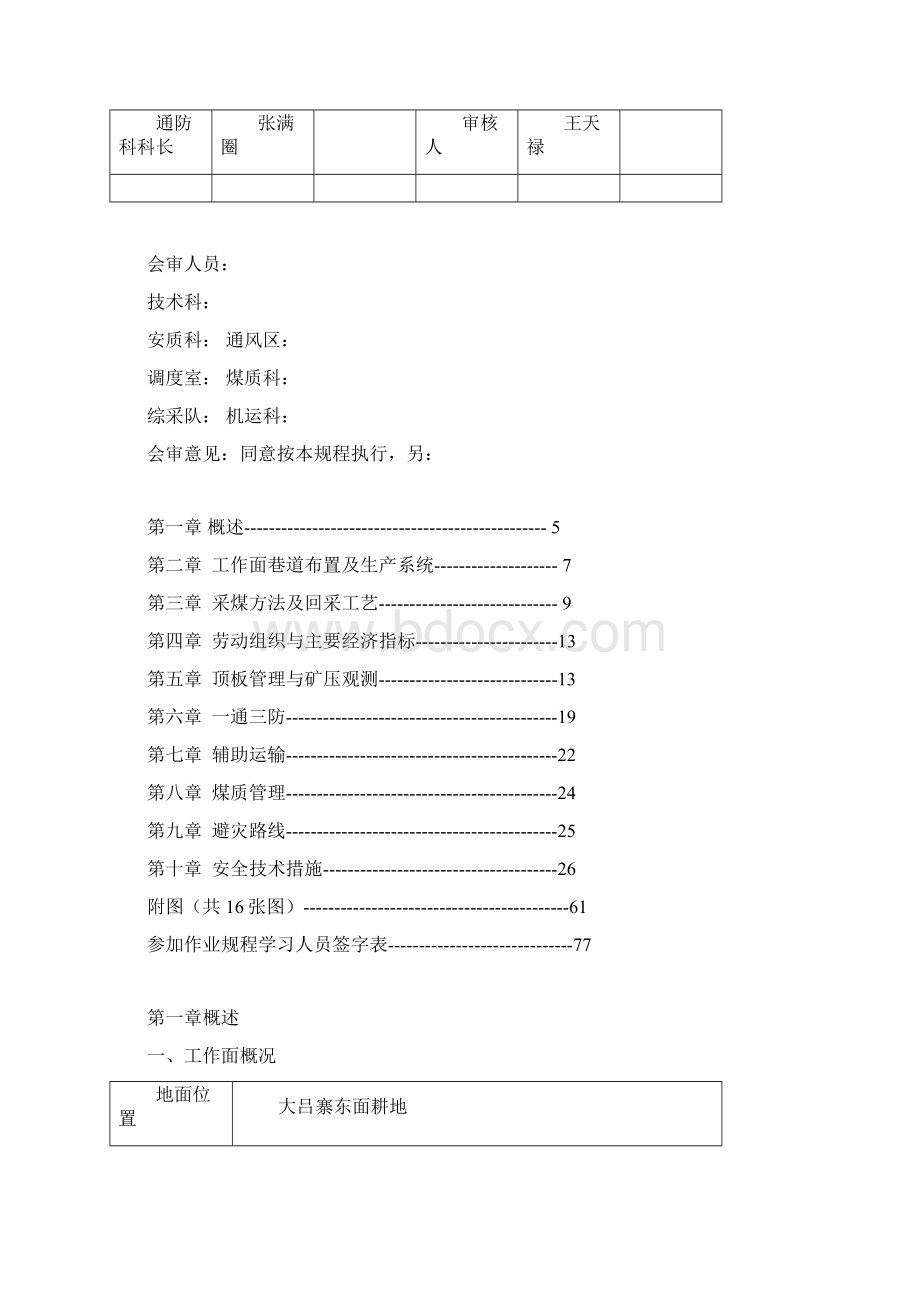 2614综放工作面采煤作业规程.docx_第2页