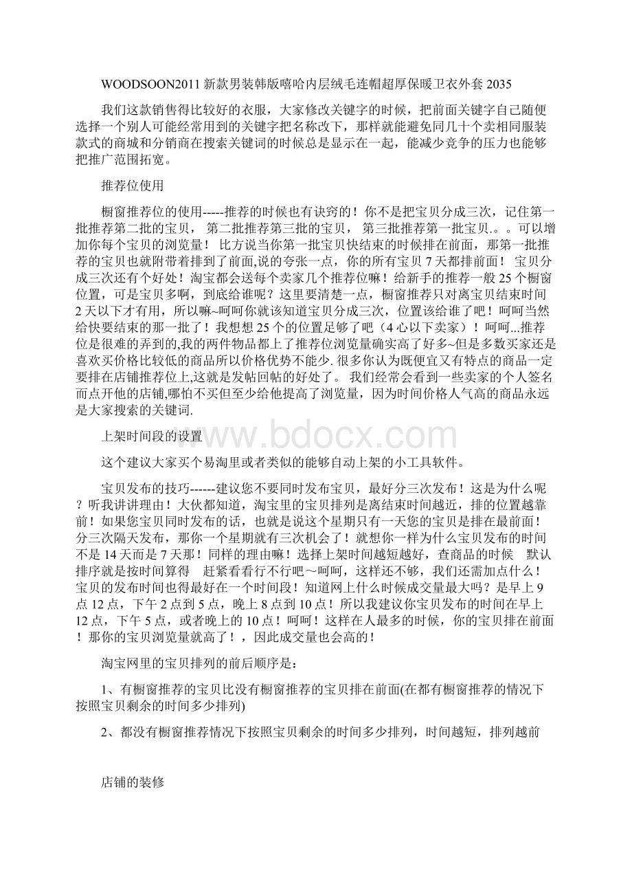 分销商宝贝展示推广上的基本方法.docx_第3页