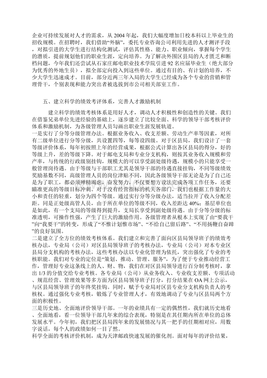 建立科学的人才管理体系打造优秀的管理人才团队文档格式.docx_第3页