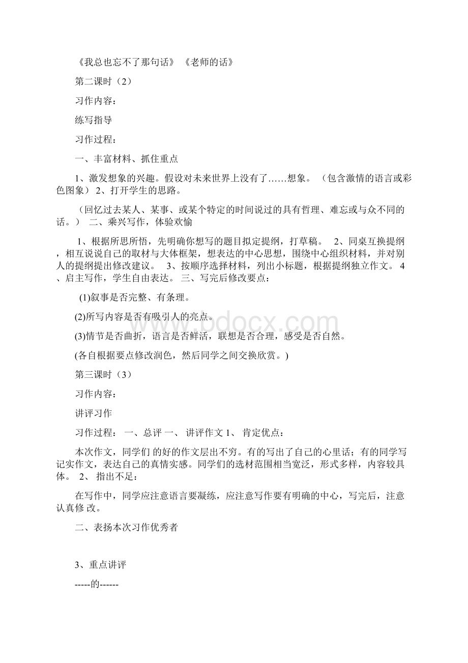 北师大版四年级下册作文教案Word文档下载推荐.docx_第2页