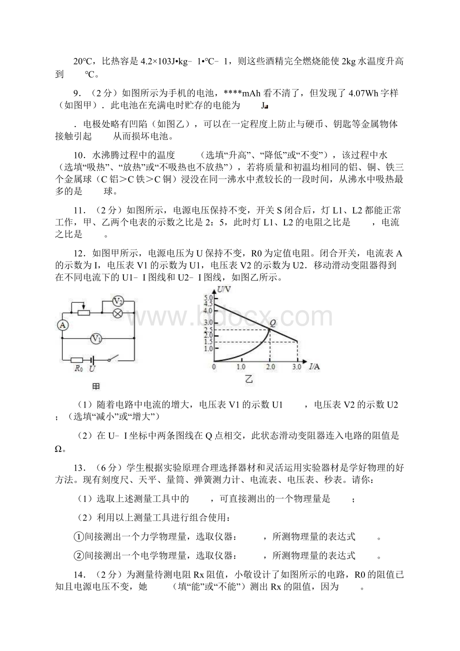 广东省廉江市实验学校届九年级上学期期中考试物理试题重点班解析版.docx_第3页