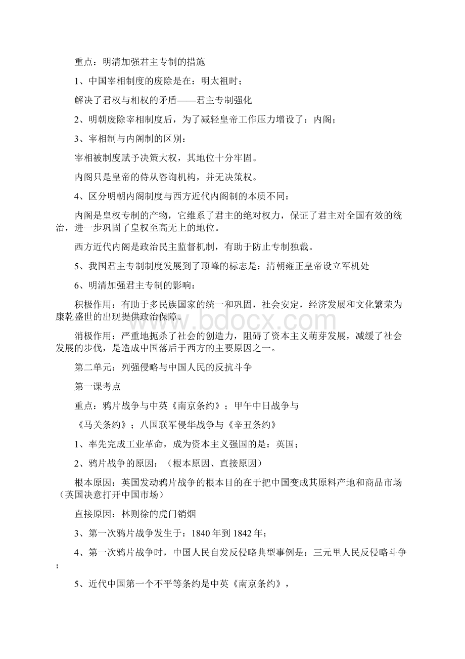 高一历史必修一人教版知识点归纳Word文档下载推荐.docx_第3页