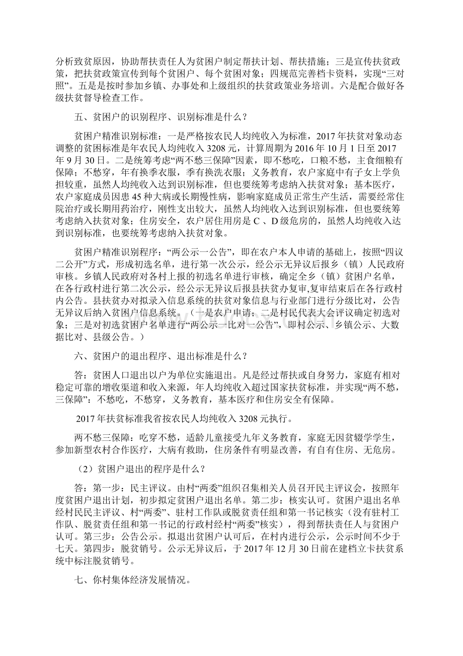 村两委题纲Word格式文档下载.docx_第3页