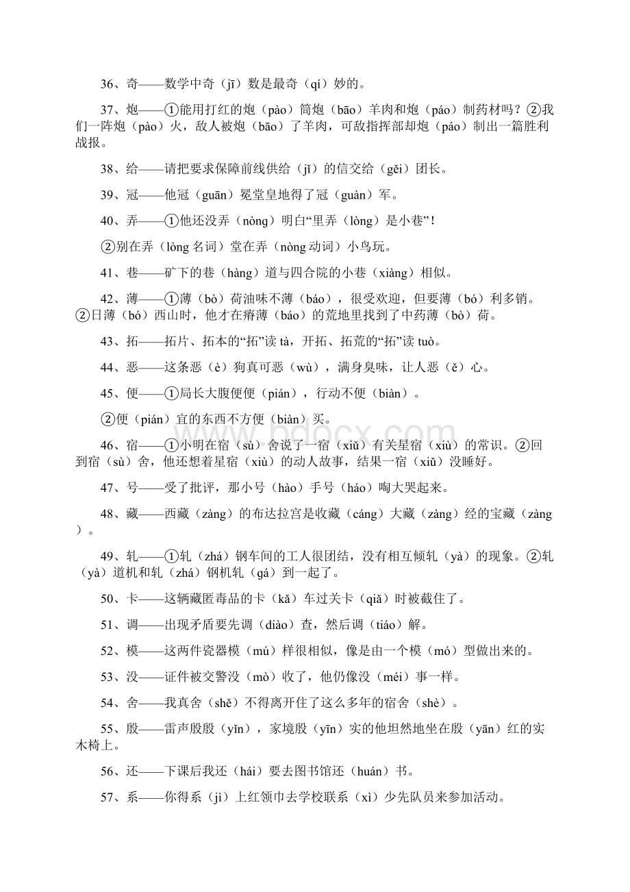 一句话巧记多音字Word文档格式.docx_第3页