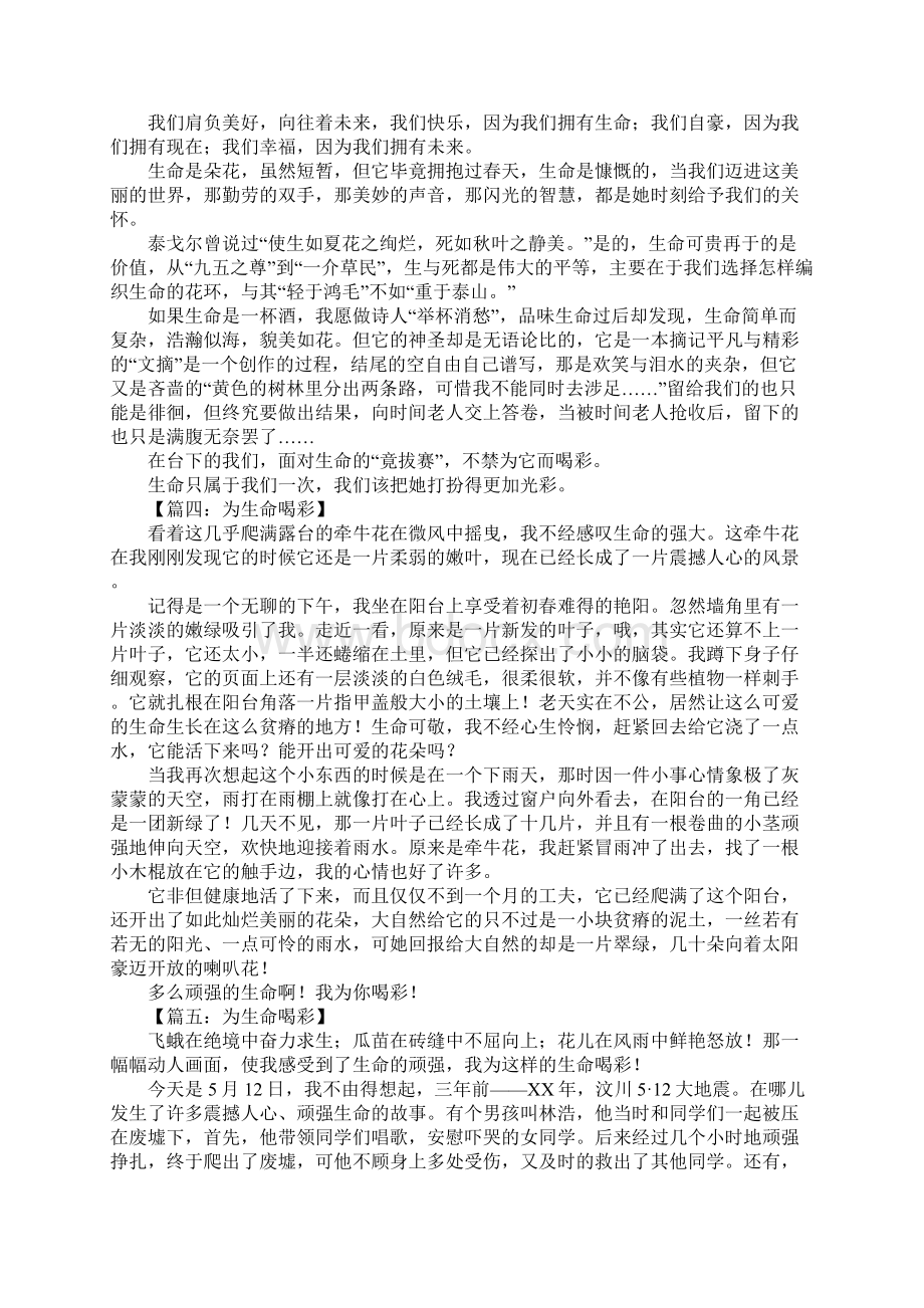 为生命喝彩作文500字.docx_第2页