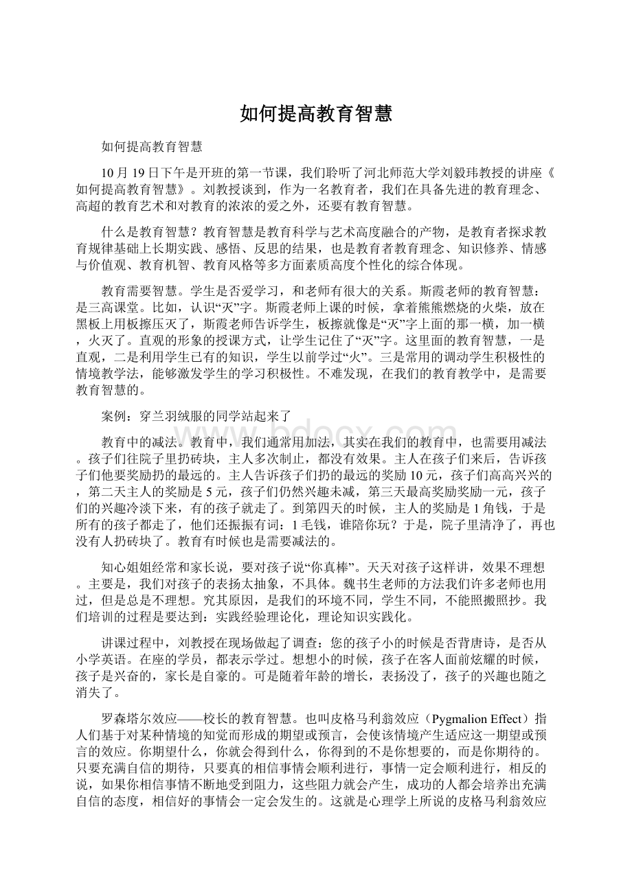 如何提高教育智慧Word格式.docx