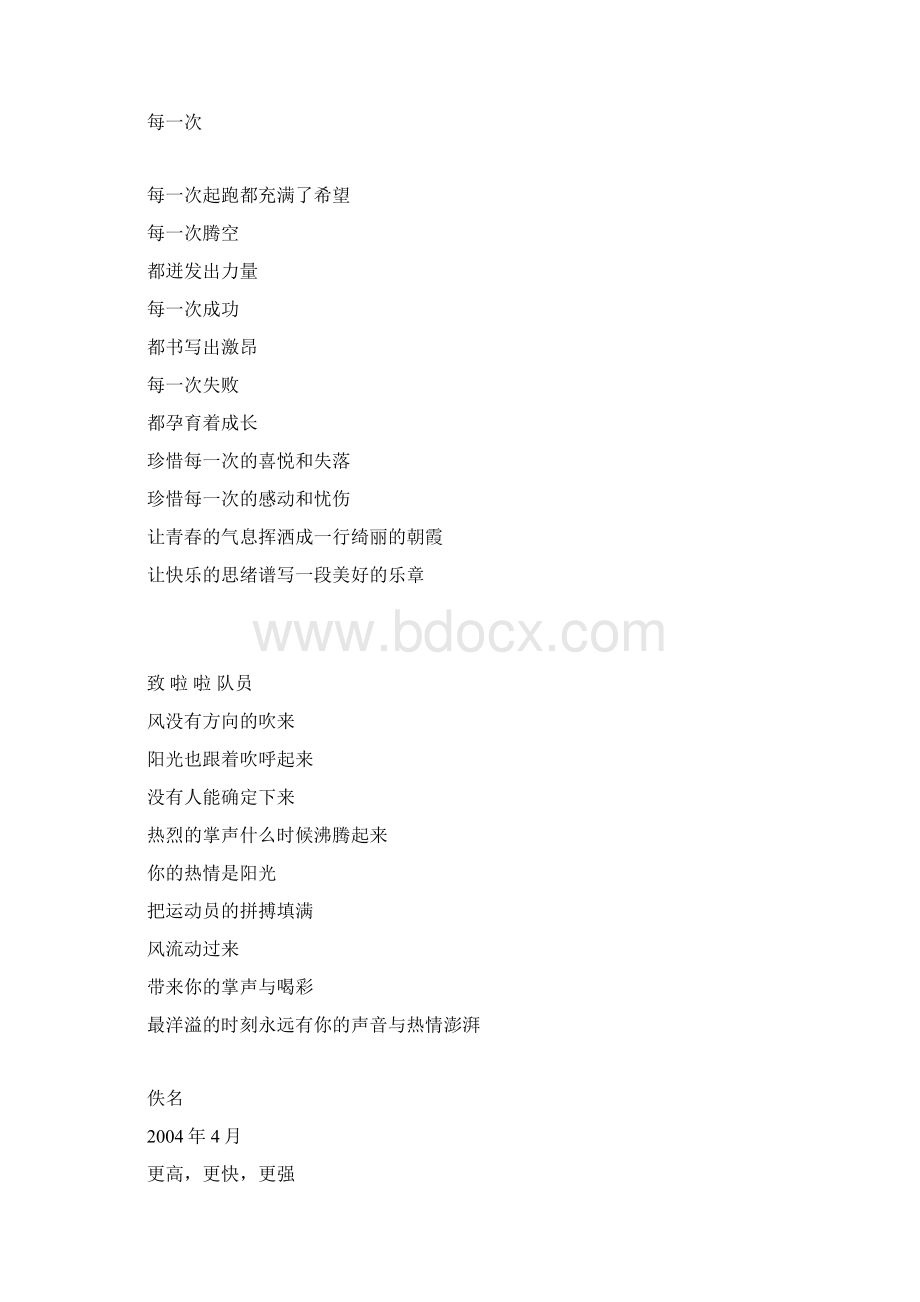 运动会宣传稿件集锦.docx_第3页