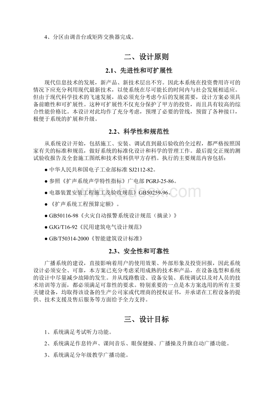 校园的广播系统实施方案设计.docx_第2页