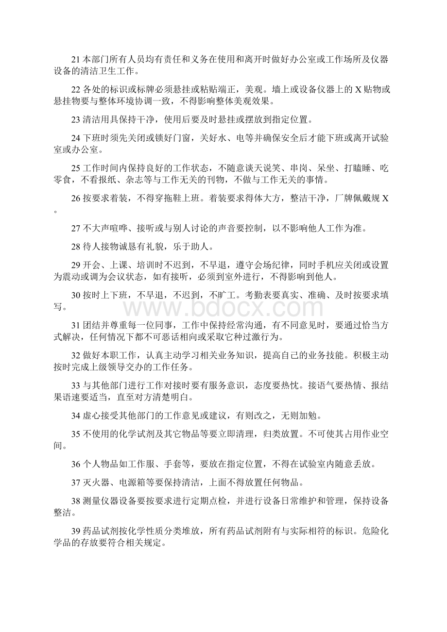 实验室6S管理实施细则Word文档格式.docx_第3页