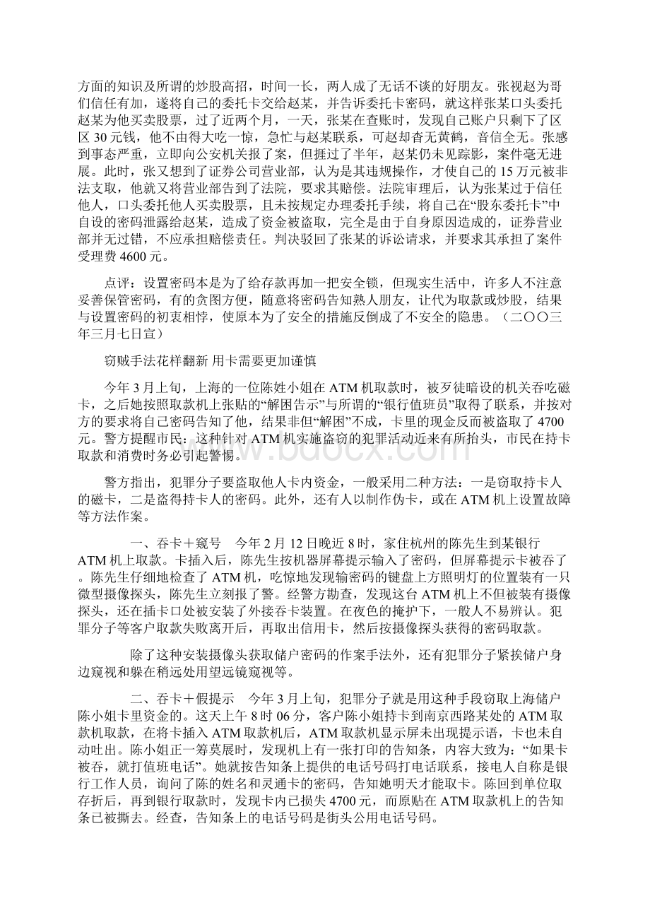 安全案例宣传之用卡安全Word文件下载.docx_第2页