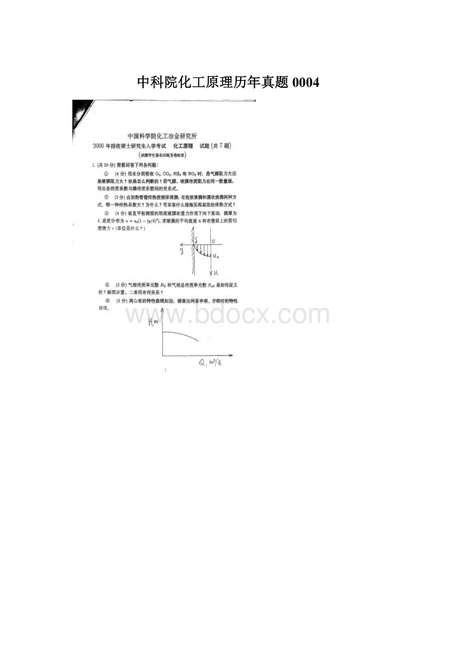 中科院化工原理历年真题0004Word文件下载.docx