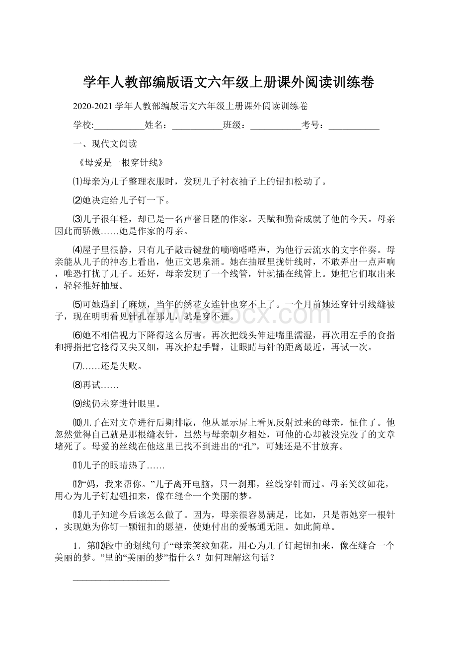 学年人教部编版语文六年级上册课外阅读训练卷.docx_第1页