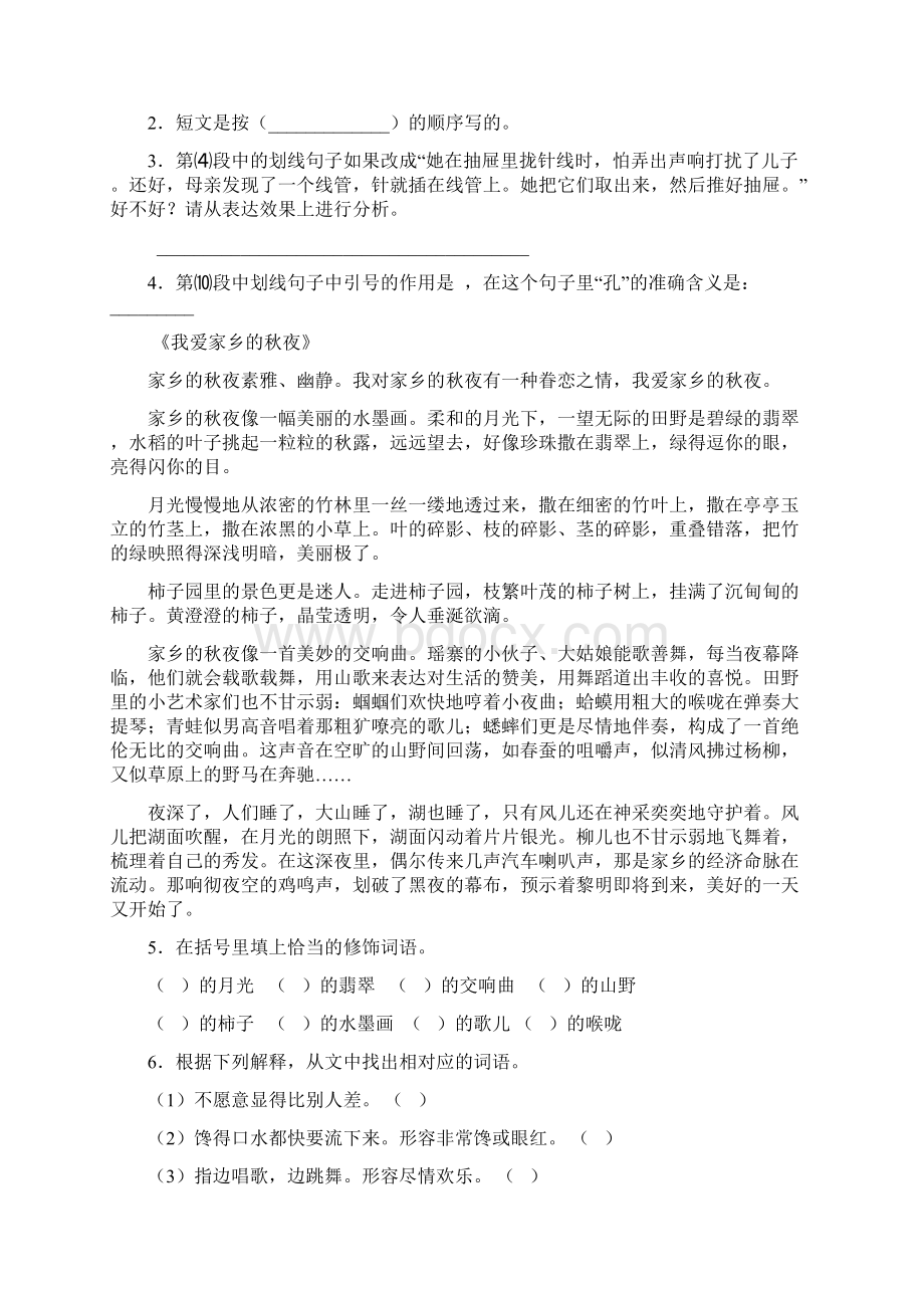 学年人教部编版语文六年级上册课外阅读训练卷.docx_第2页