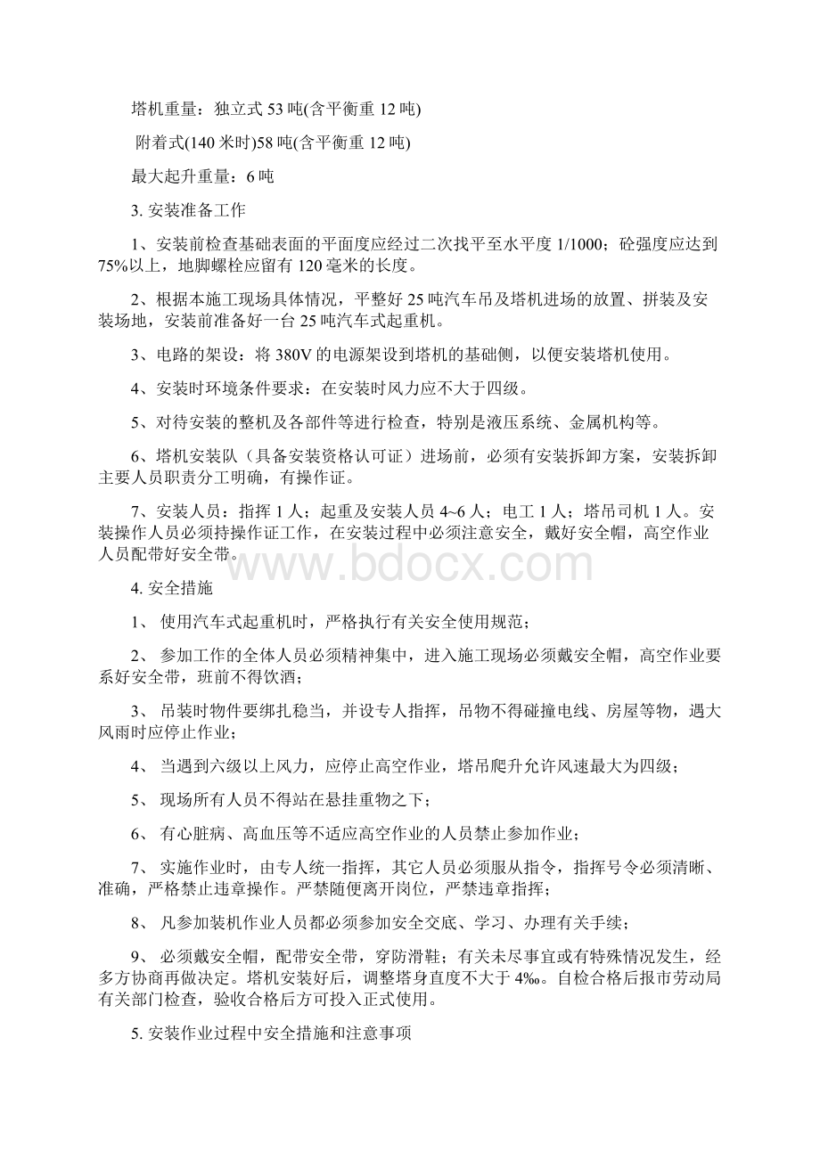 塔吊安装与拆除施工方案Word格式文档下载.docx_第2页