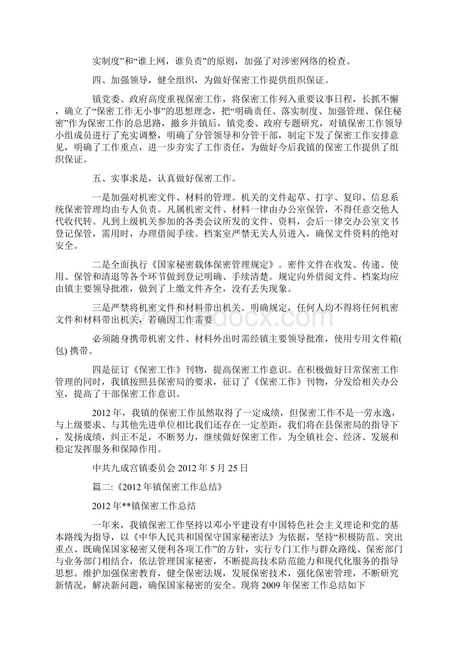 保密工作总结乡镇.docx_第2页