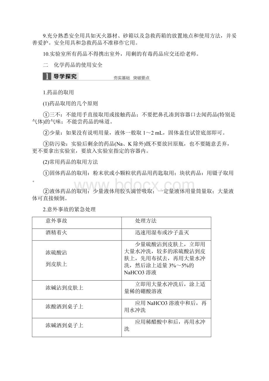 化学实验安全.docx_第2页