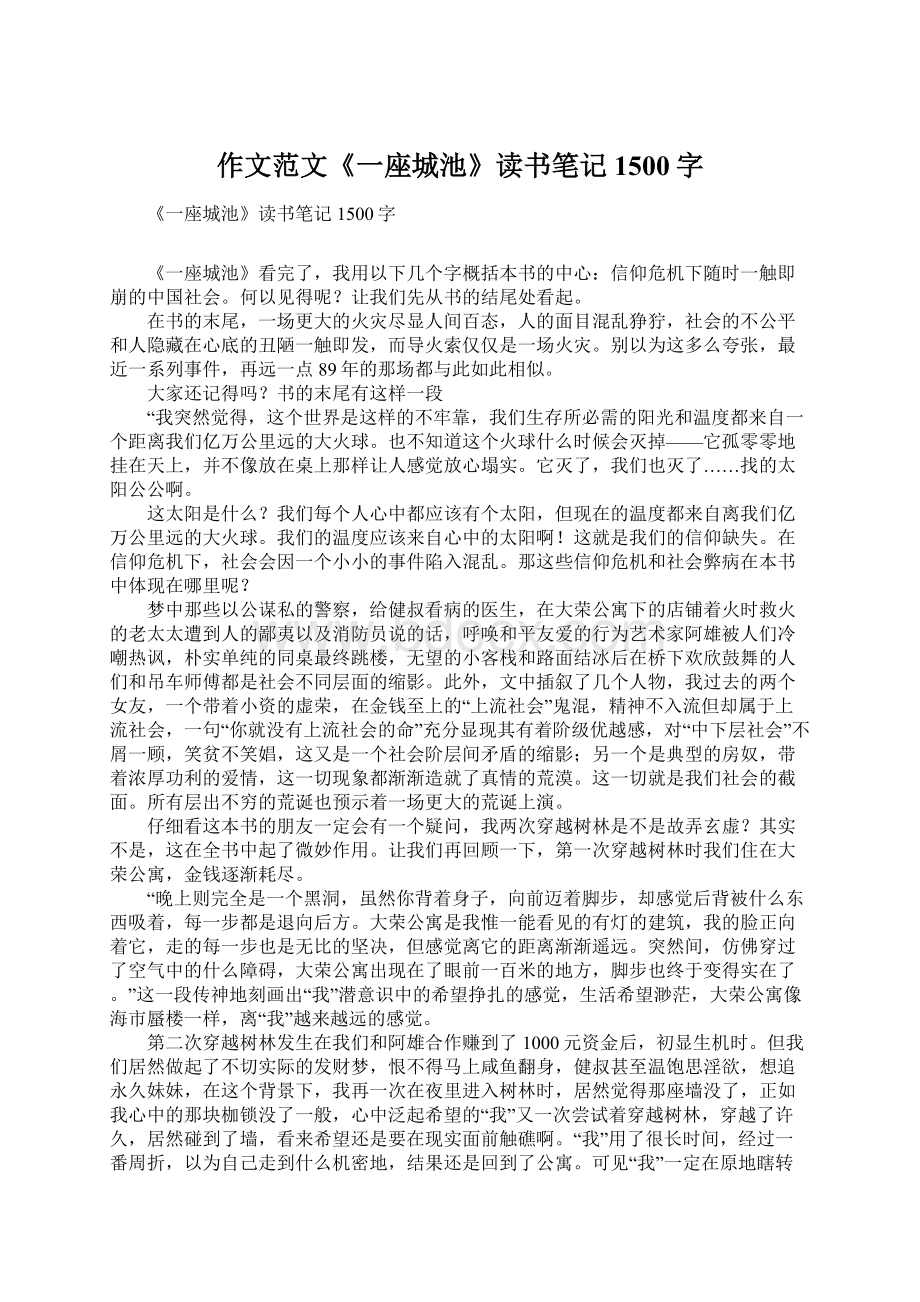 作文范文《一座城池》读书笔记1500字.docx