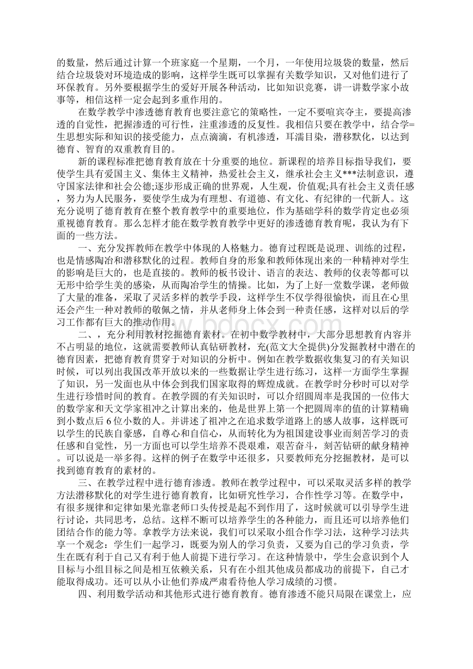 教师德育工作总结4篇Word格式文档下载.docx_第2页