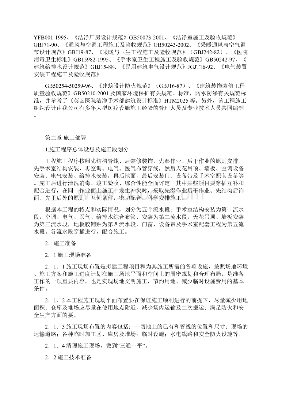 精品郑州某医院洁净空调工程施工组织设计.docx_第3页