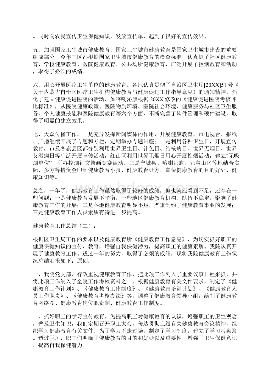 最新健康教育年终工作总结范文.docx_第3页