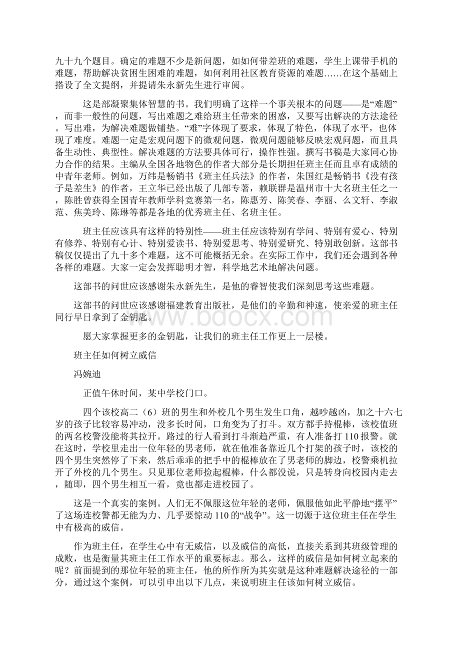 破解班主任难题.docx_第2页