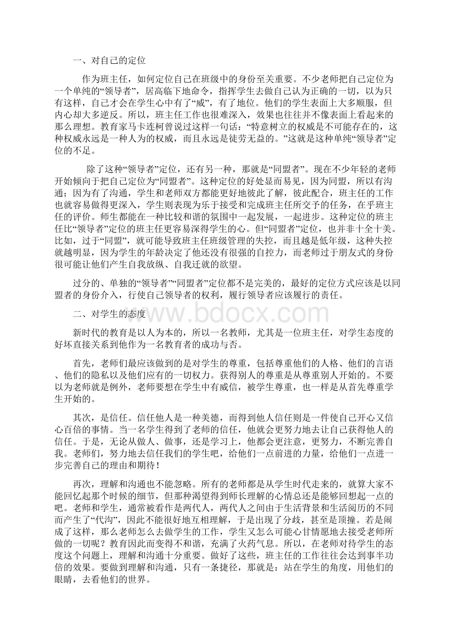 破解班主任难题.docx_第3页