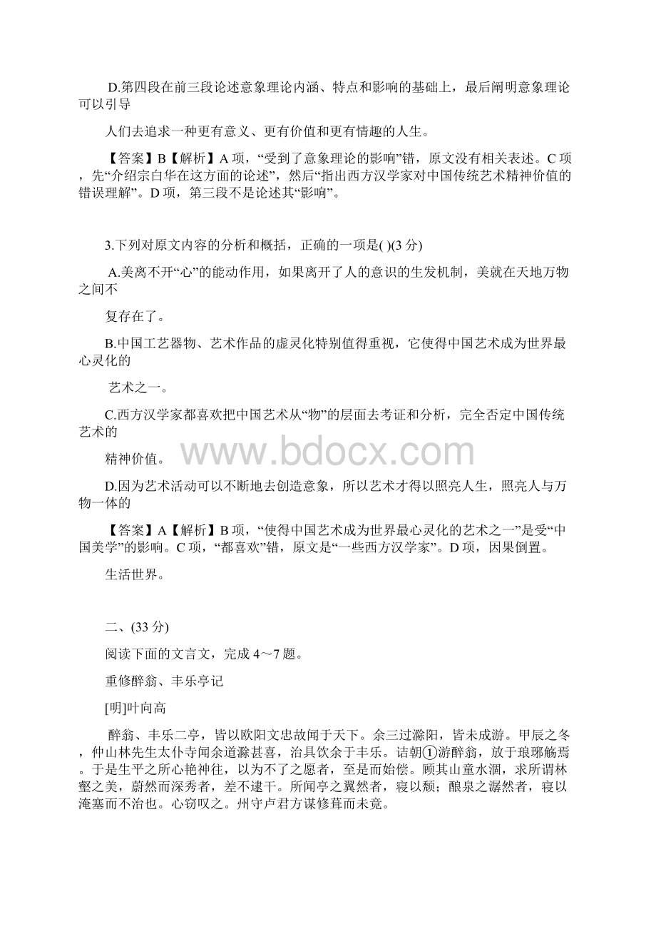 安徽省合肥市届高三第三次教学质量检测语文试题三模word版Word格式文档下载.docx_第3页