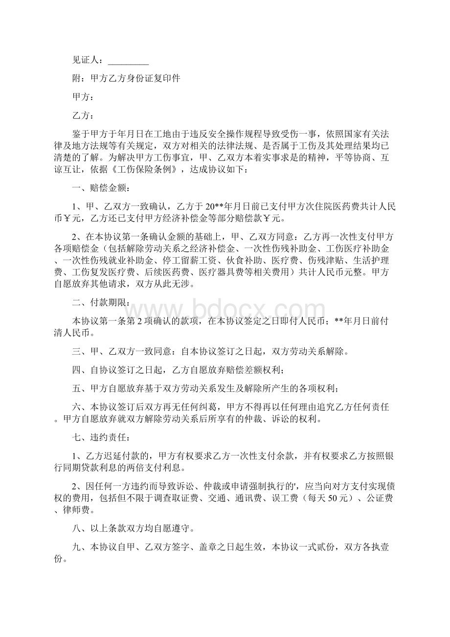 意外事故赔偿协议书完整版文档格式.docx_第2页