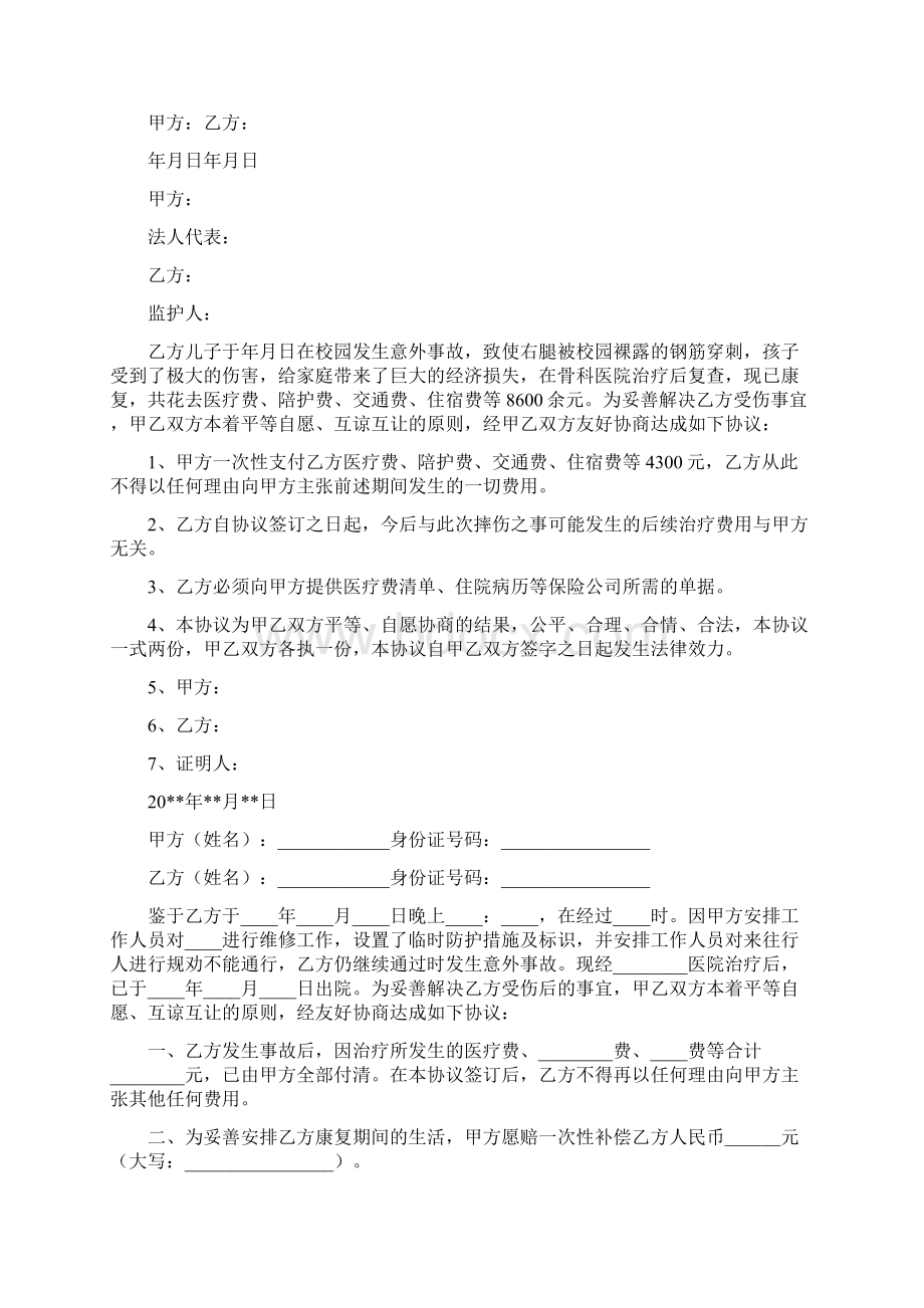 意外事故赔偿协议书完整版文档格式.docx_第3页