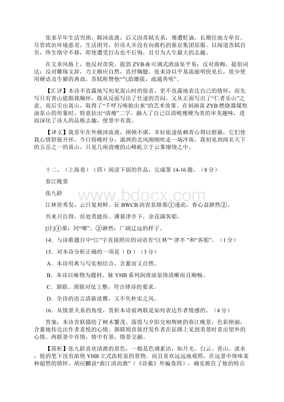 高考诗歌鉴赏题及答案鉴赏汇编.docx_第3页