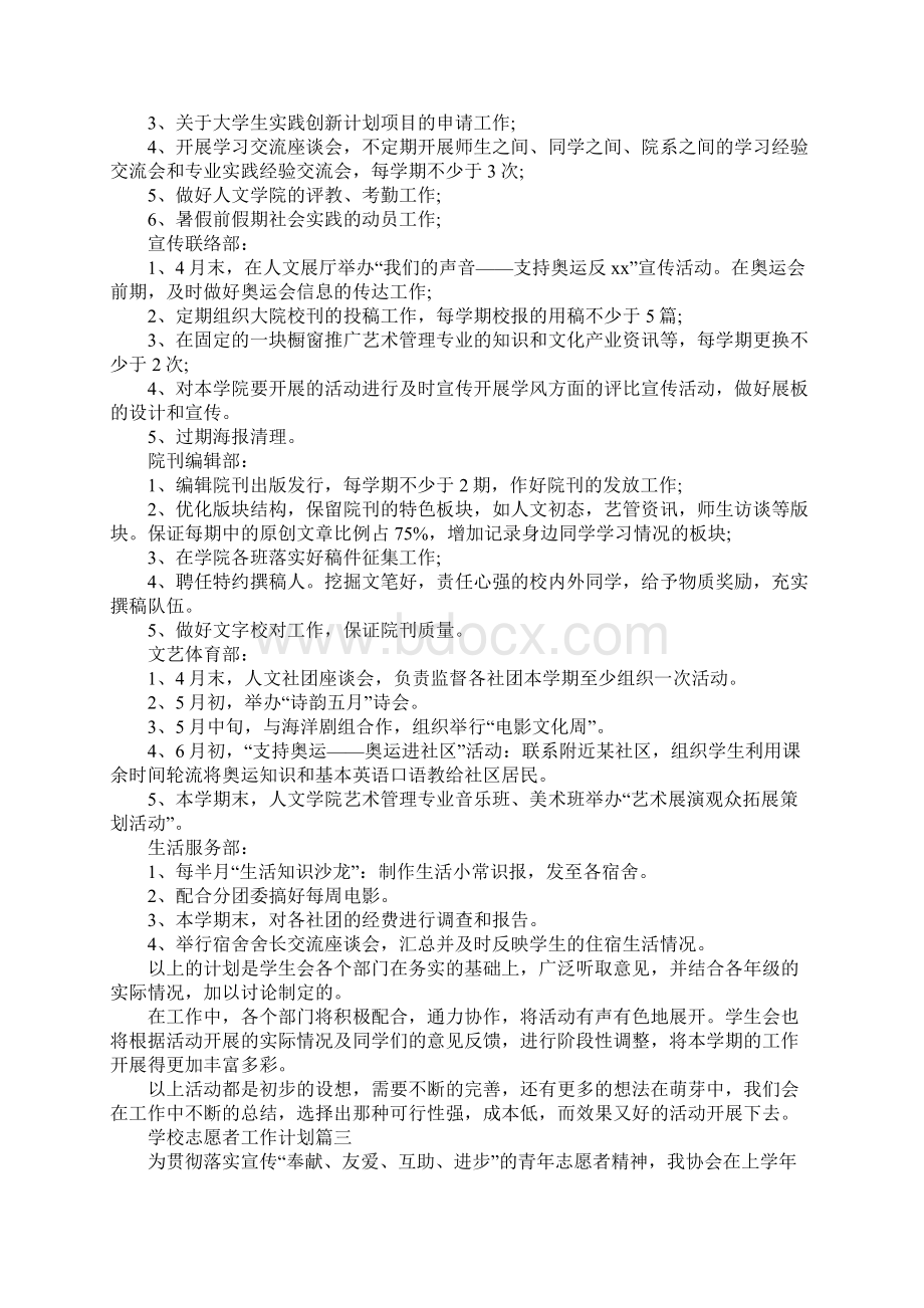 学校志愿者工作计划3篇.docx_第3页