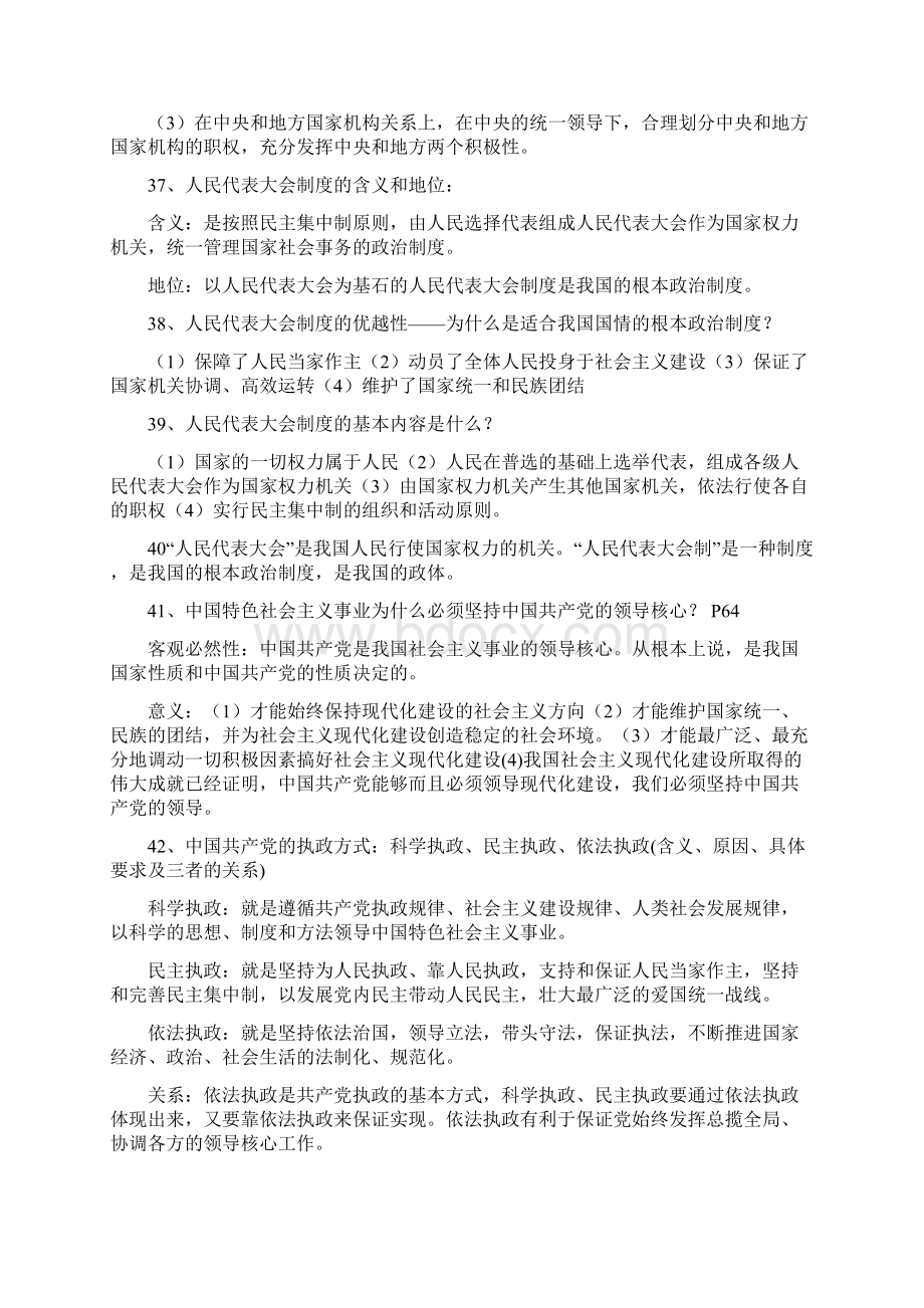 全国人民代表大会的性质地位和职权.docx_第2页