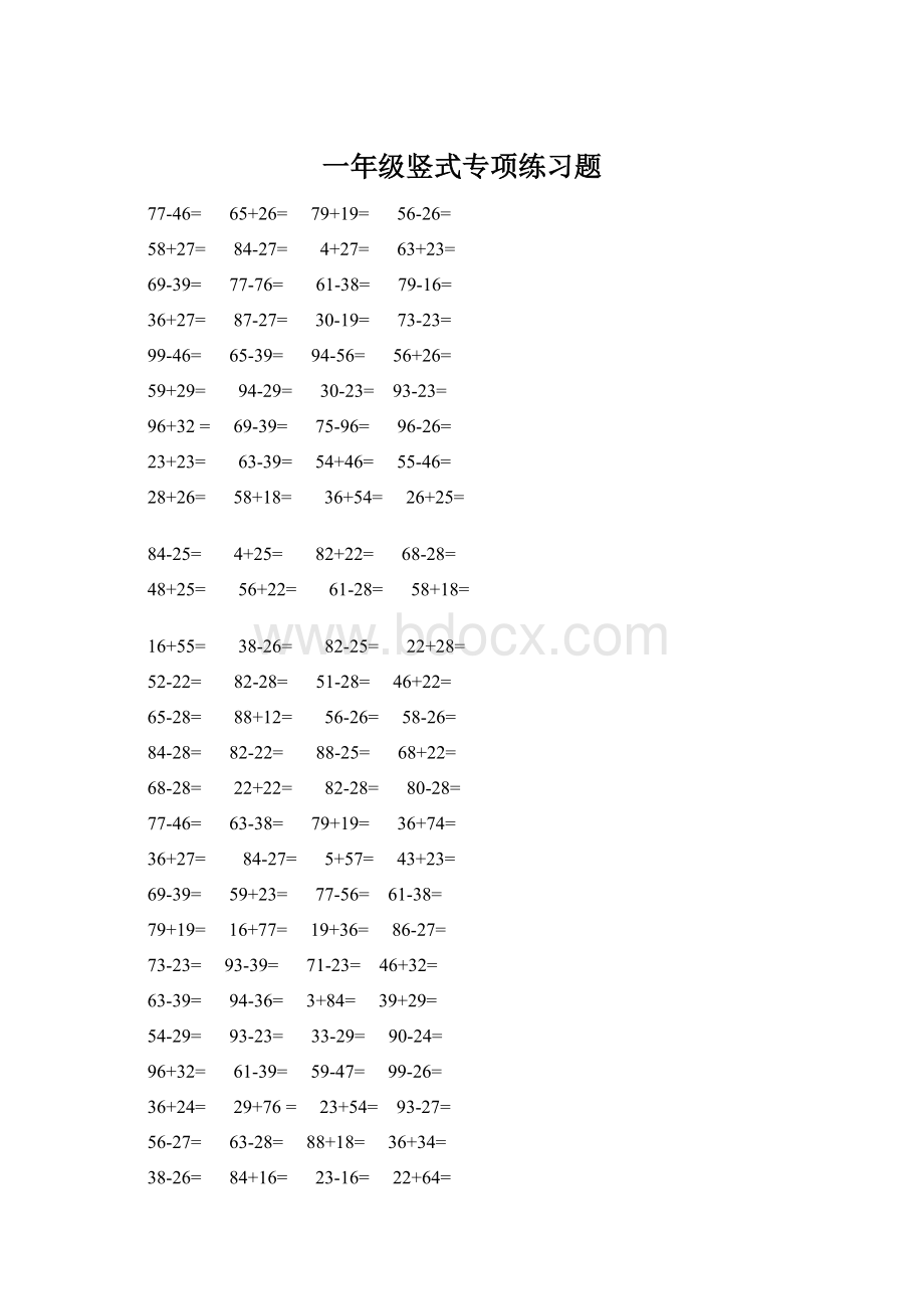 一年级竖式专项练习题Word文件下载.docx_第1页