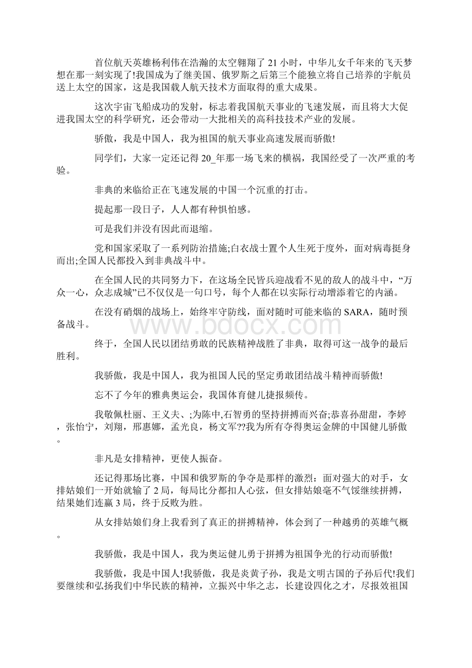 爱国心报国情强国志优秀征文5篇Word下载.docx_第3页